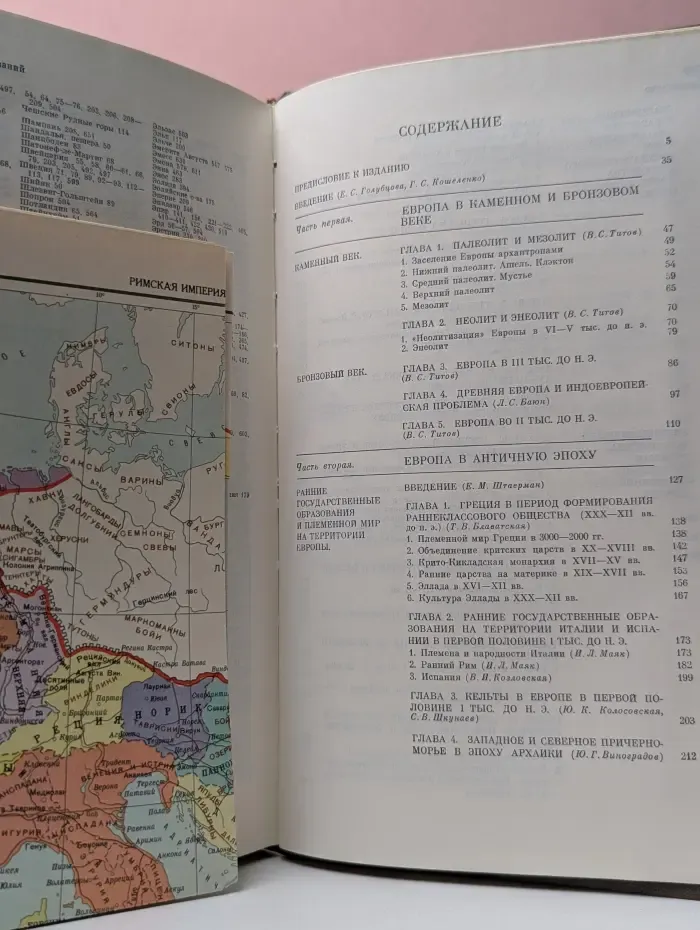 История Европы. Том 1. Древняя Европа