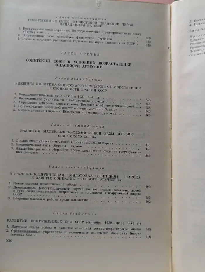История Второй мировой войны 1939–1945. В 12 томах. Том 3