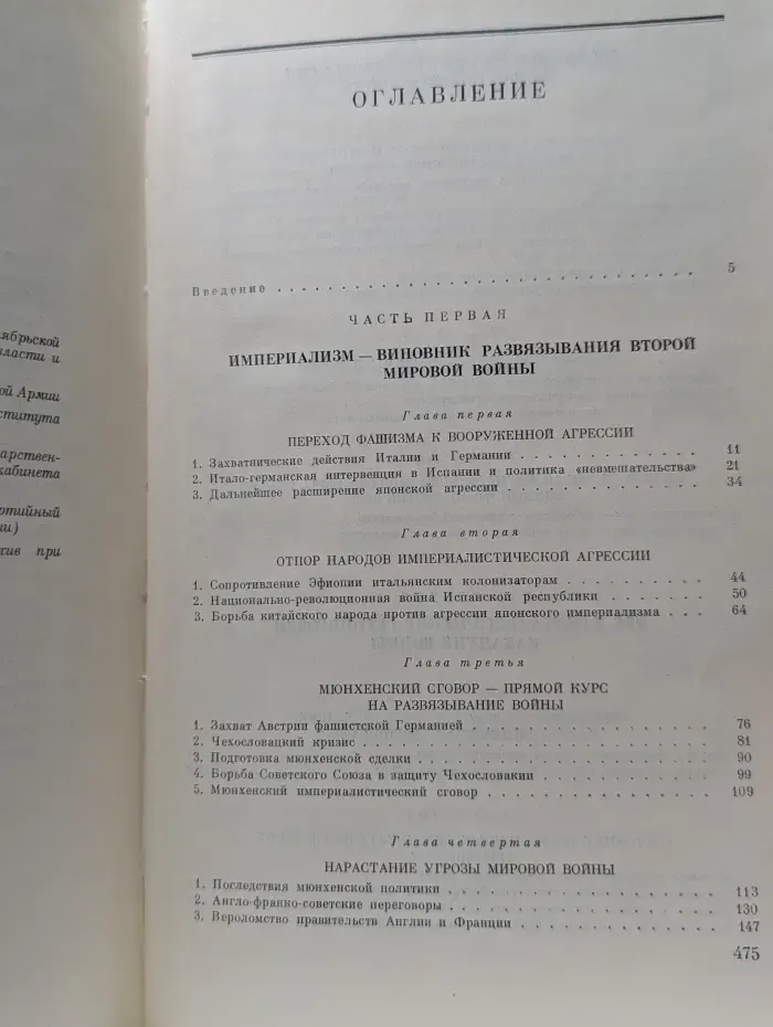 История Второй Мировой войны. 1939-1945. В 12 томах. Том 2