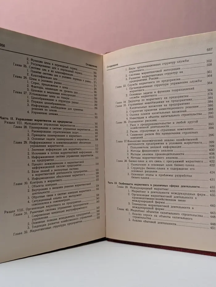 Маркетинг. Учебник