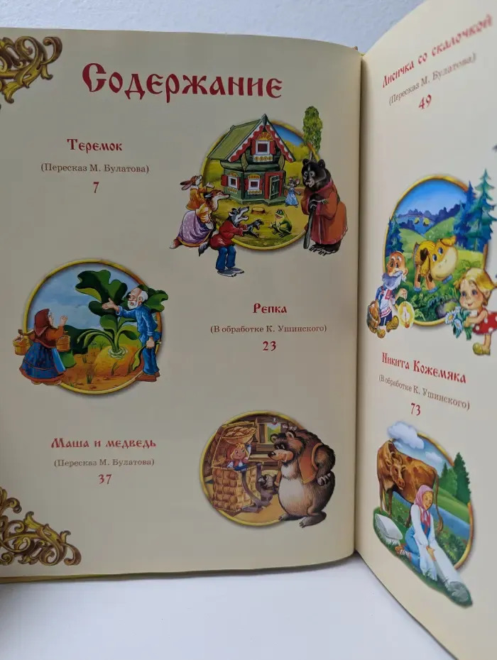 Сказочная страна. Жили-были