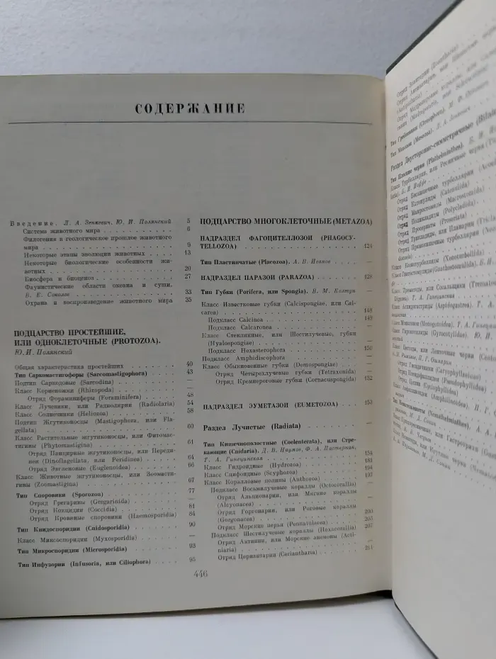 Жизнь животных. В 7 томах. Том 1