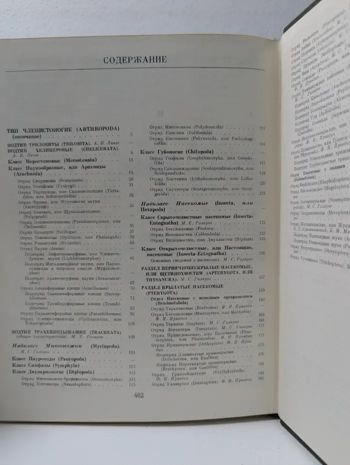 Жизнь животных. В 7 томах. Том 3. Членистоногие. Онихофоры