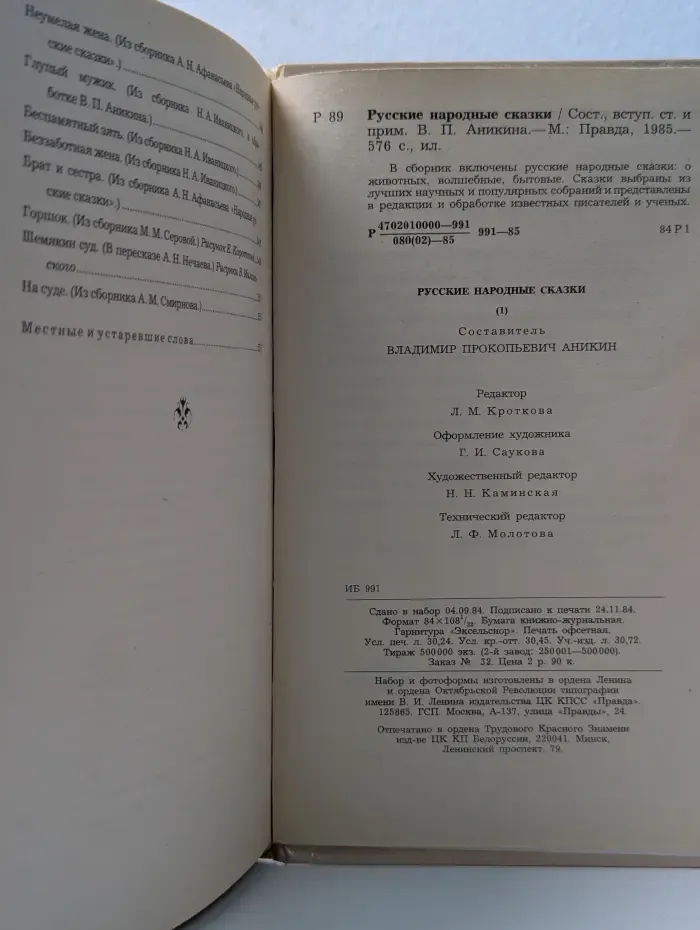 Русские народные сказки