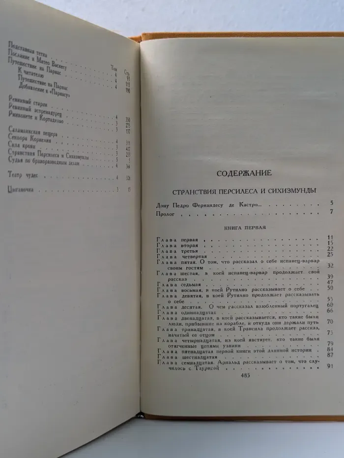 Библиотека "Огонек". М. Сервантес де Сааведра. Собрание сочинений в 5 томах. Том 5
