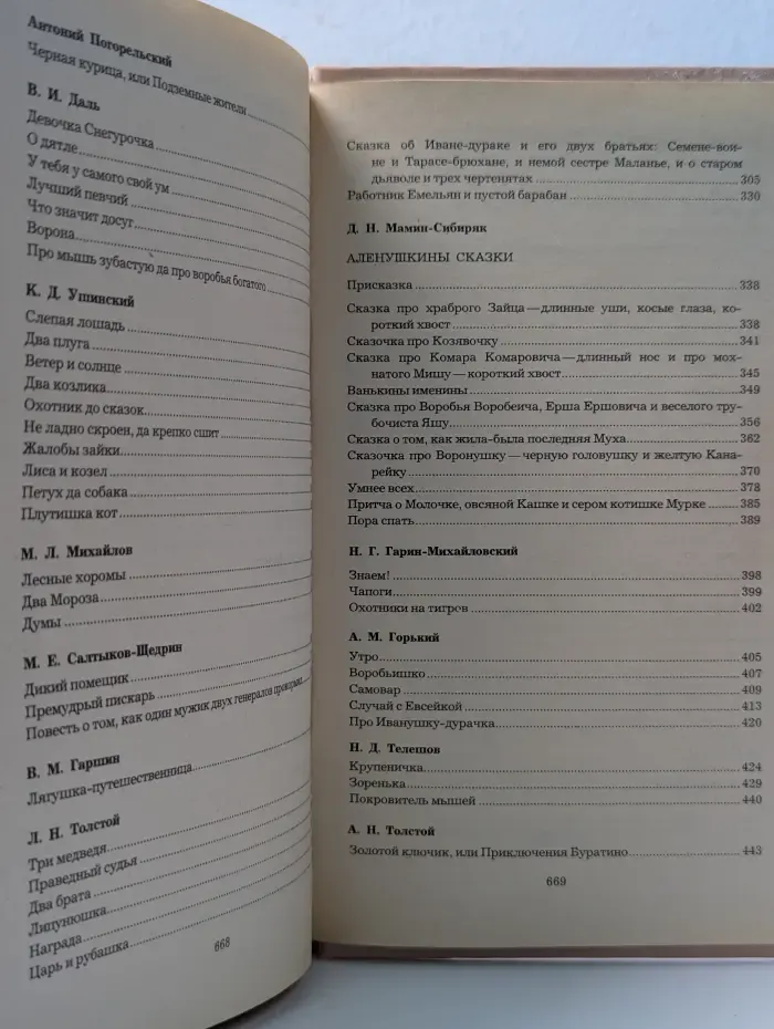 Сказки русских писателей