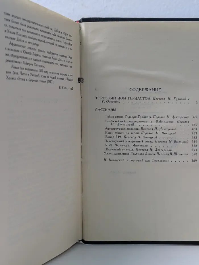 Библиотека Огонек. Артур Дойль. Собрание сочинений в 8 томах. Том 4