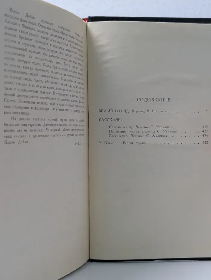 Библиотека "Огонек". А. Конан Дойл. Собрание сочинений в 8 томах. Том 5