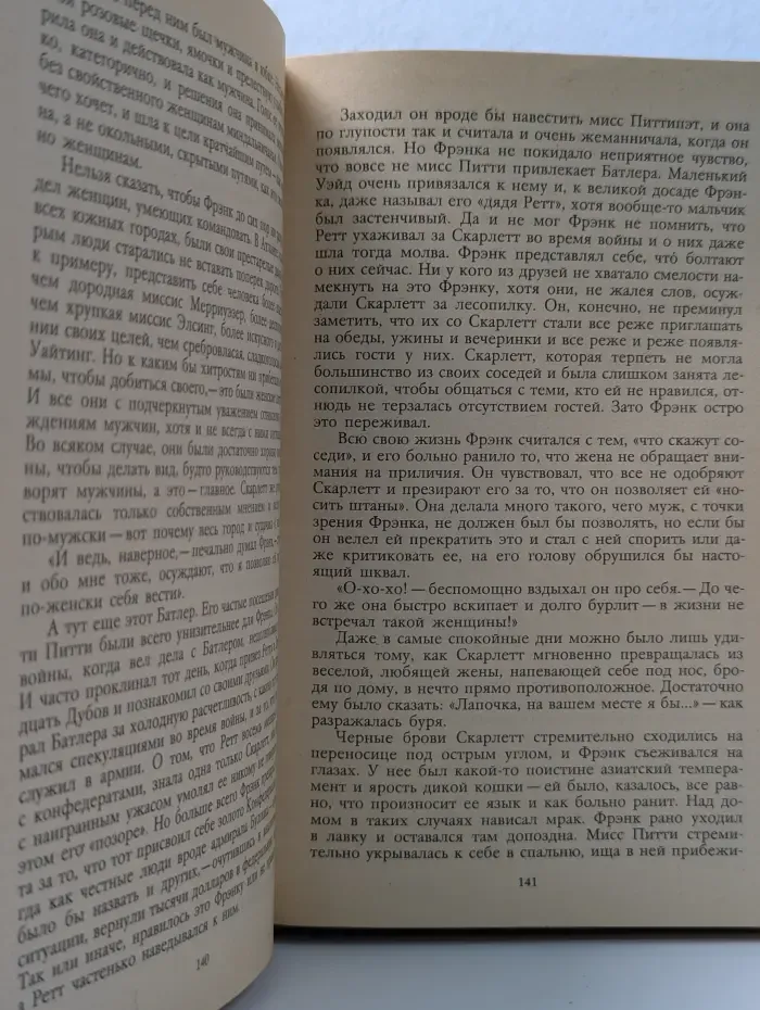 Унесенные ветром. В 2 томах. Том 2