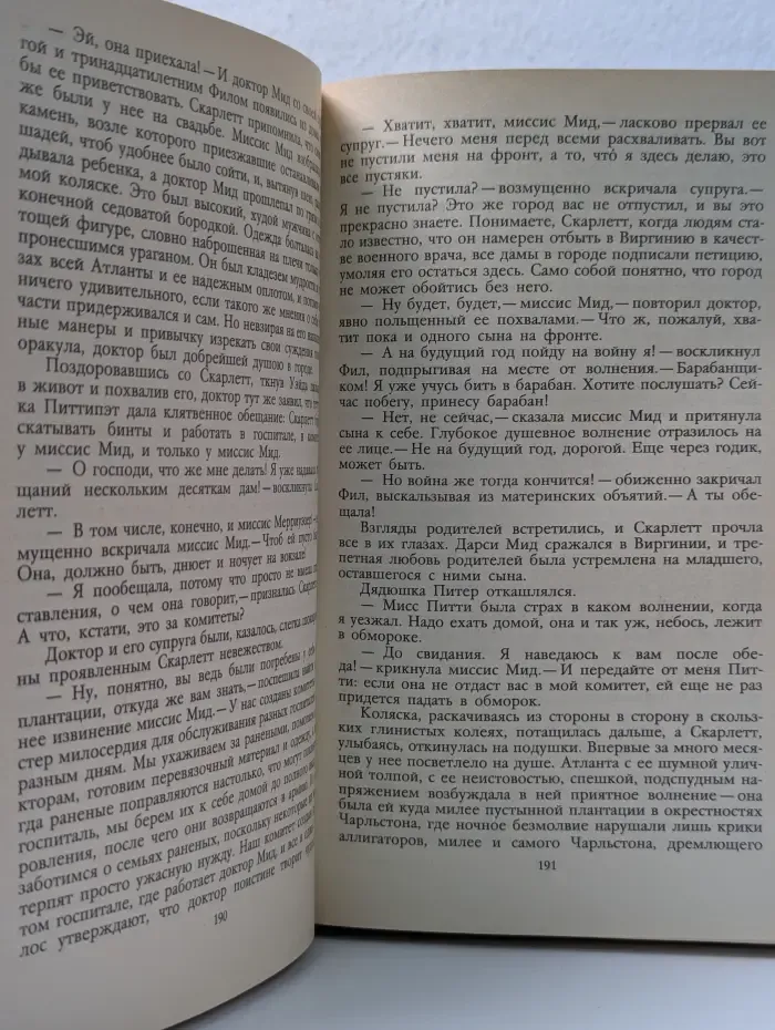Унесенные ветром. Том 1