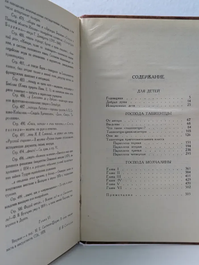 Библиотека Огонек. М. Салтыков-Щедрин. Собрание сочинений в 10 томах. Том 3