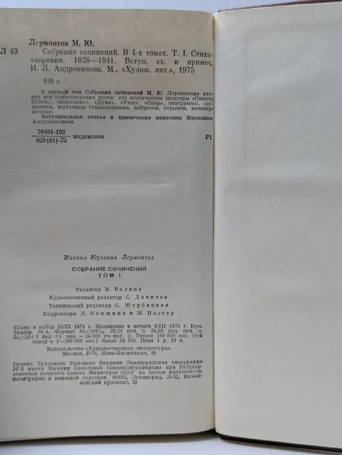 Михаил Лермонтов. Собрание сочинений в 4 томах. Том 1. Стихотворения. 1828-1841