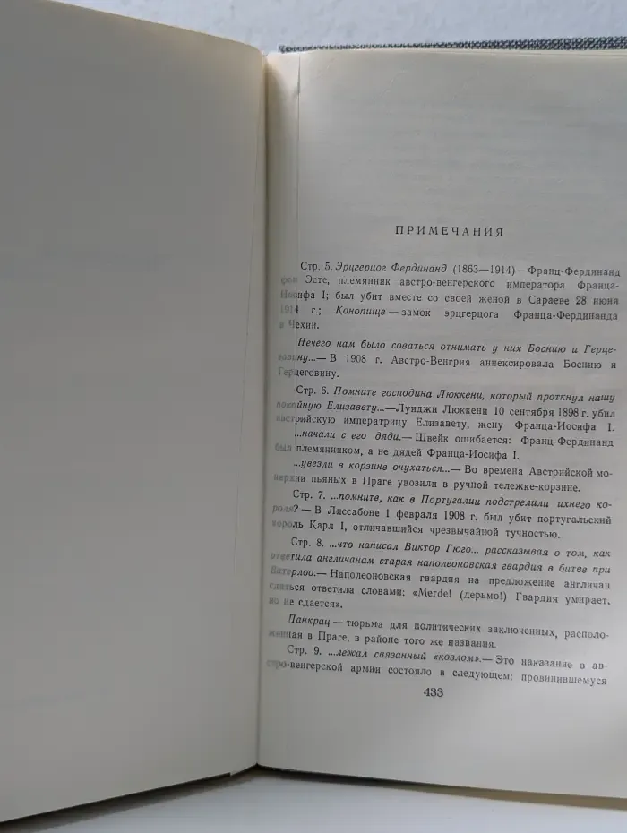 Я. Гашек. Сочинения в 4 томах. Том 3. Похождения бравого солдата Швейка. Часть 1-2