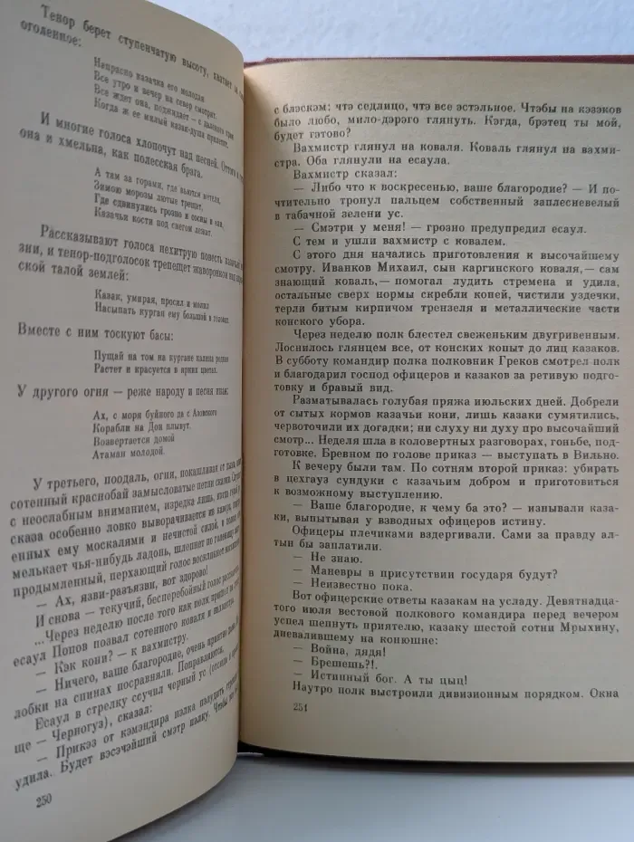 Михаил Шолохов. Собрание сочинений в 8 томах. Том 1. Тихий Дон