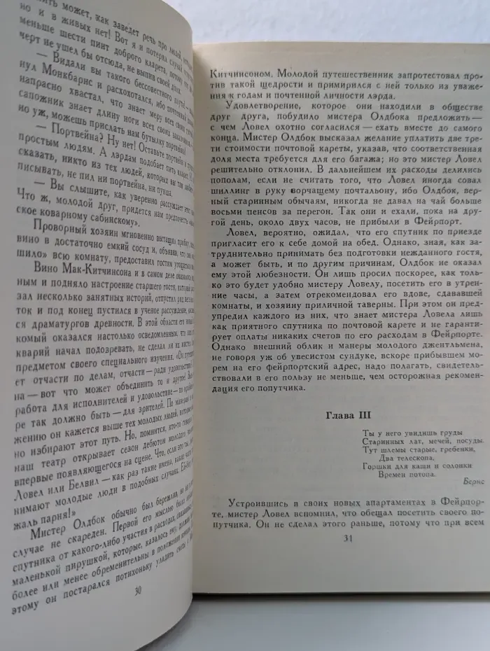 Библиотека "Огонек". В. Скотт. Собрание сочинений в 8 томах. Том 3