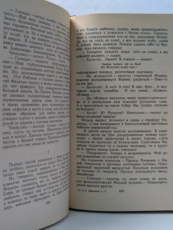 Угрюм-река. В 2 томах. Том 2