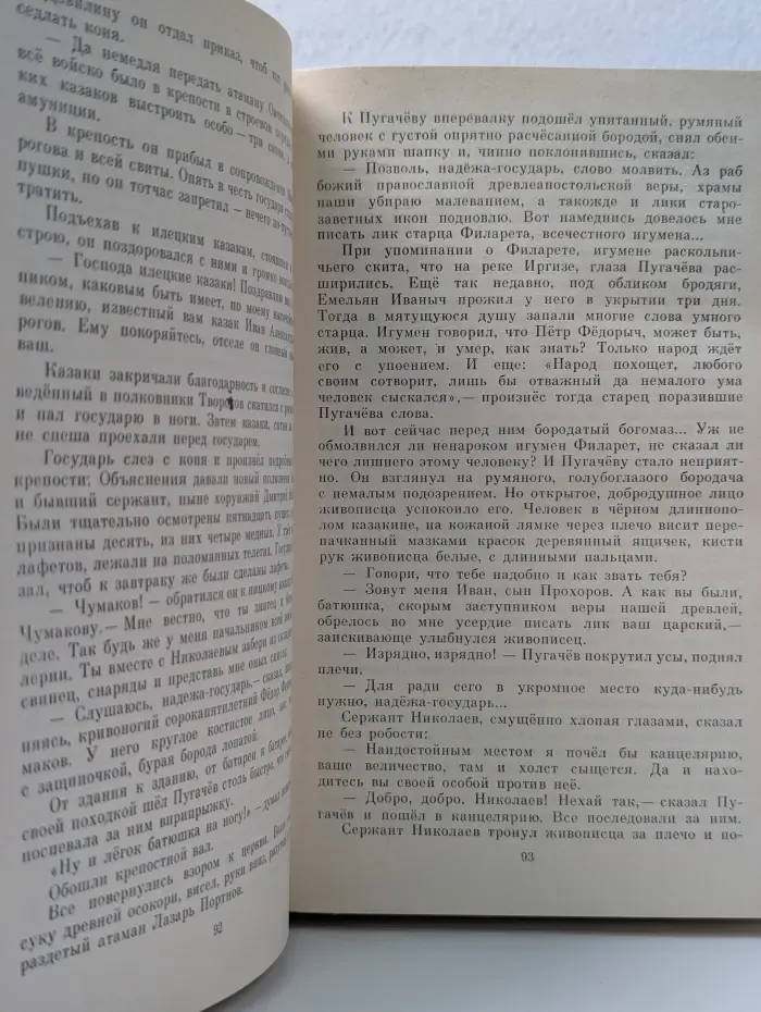 Емельян Пугачев. Историческое повествование в 3 книгах. Книга 2