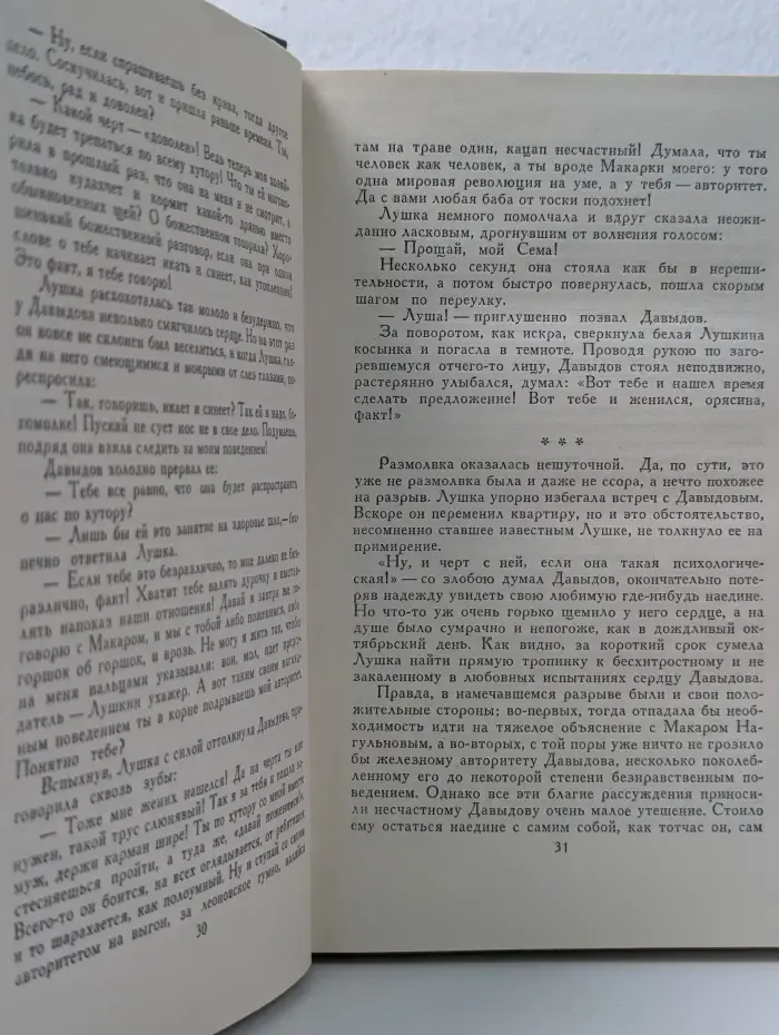 Михаил Шолохов. Собрание сочинений в 8 томах. Том 7