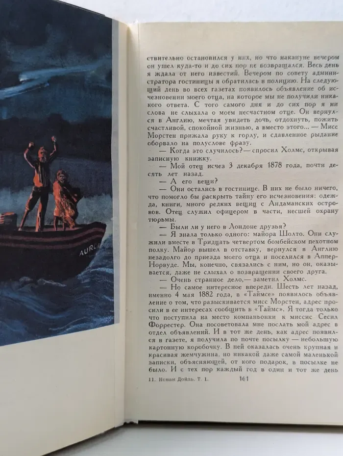 Библиотека Огонек. Конан Дойль. Собрание сочинений в 8 томах. Том 1