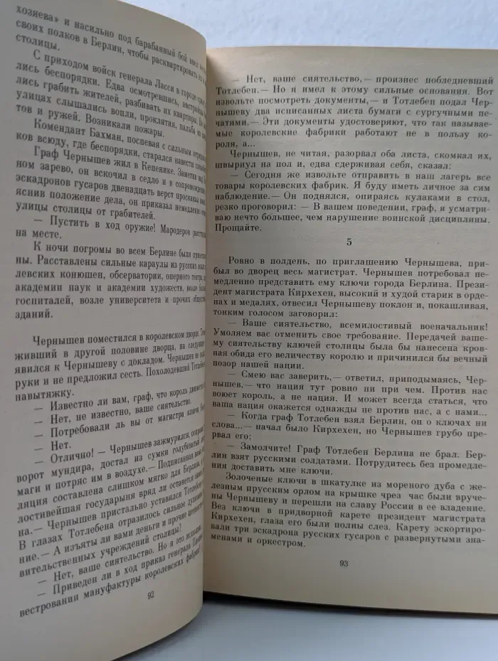 Емельян Пугачев. Книга 1