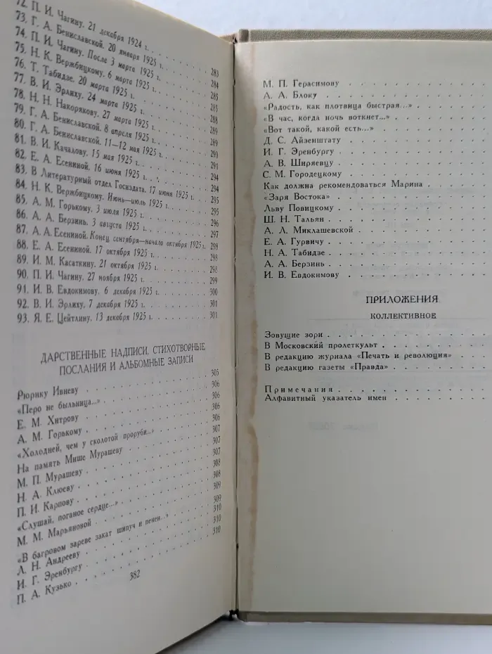 Библиотека отечественной классики. Сергей Есенин. Собрание сочинений в 3 томах. Том 3