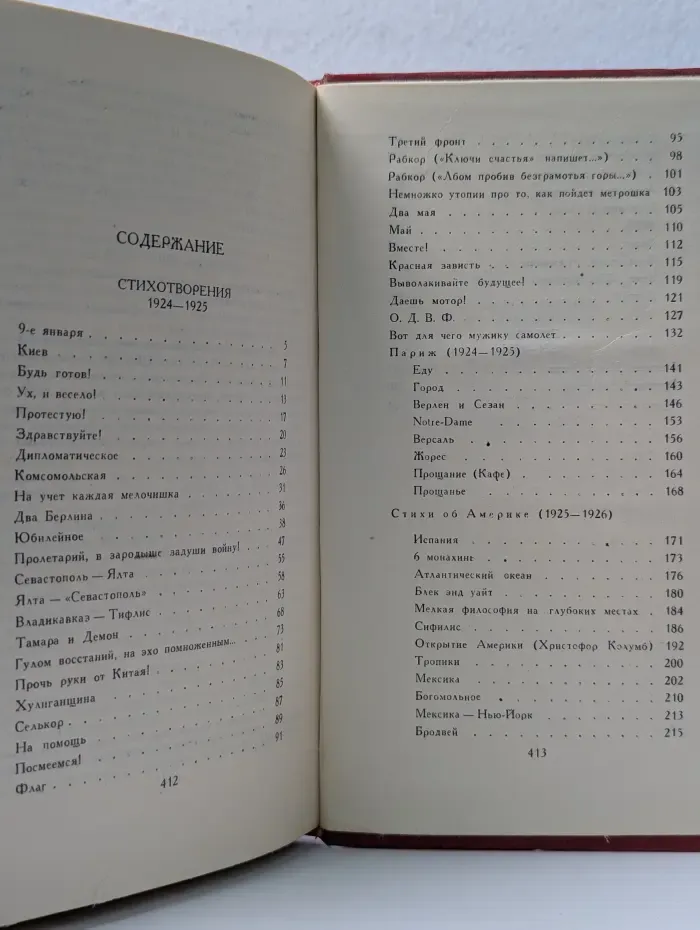 Библиотека "Огонек". Отечественная классика. Владимир Маяковский. Собрание сочинений в 12 томах. Том 3