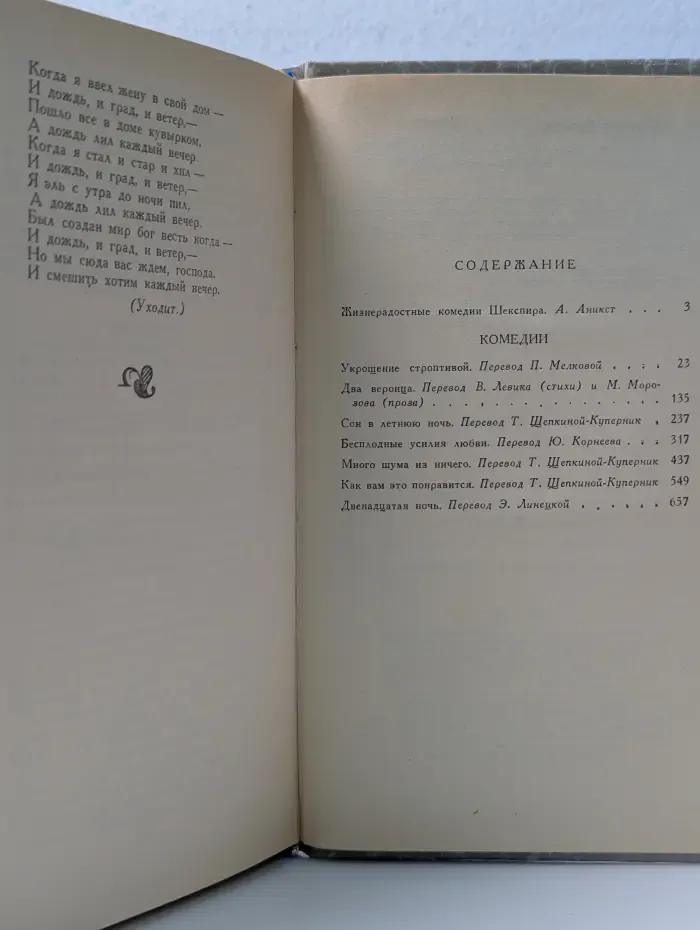 Уильям Шекспир. Комедии
