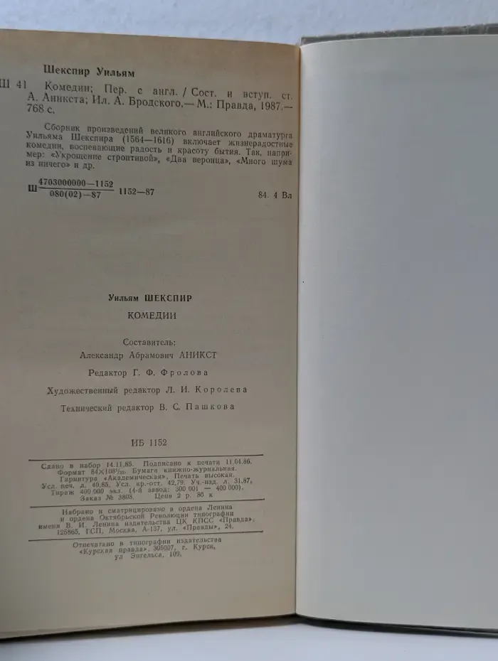 Уильям Шекспир. Комедии
