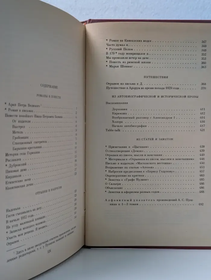 Александр Пушкин. Сочинения в 3 томах. Том 3. Проза