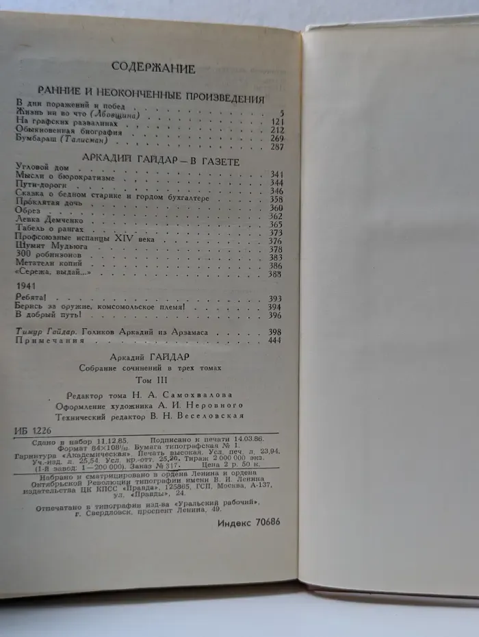 Библиотека "Огонек". А. Гайдар. Собрание сочинений в 3 томах. Том 3