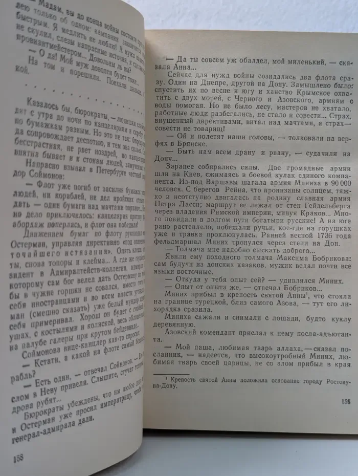 Слово и дело. Том 1. Книга 2. Мои любезные конфиденты