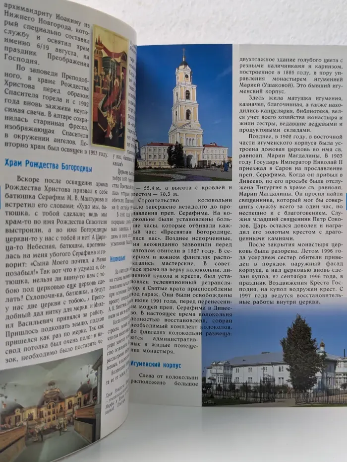 Свято-Троицкий Серафимо-Дивеевский женский монастырь. Путеводитель