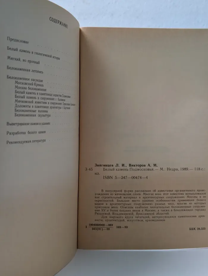 Белый камень Подмосковья