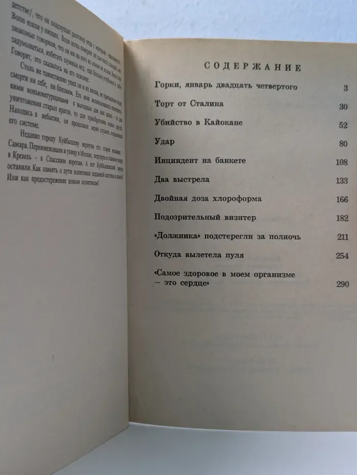 Тайны Кремлевских смертей