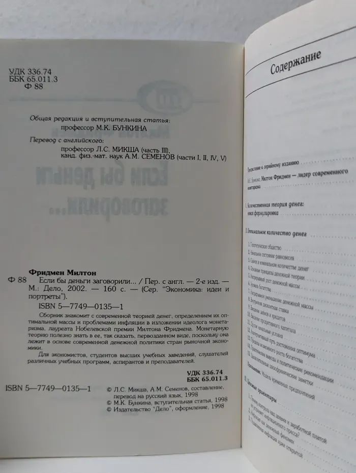 Экономика. Идеи и портреты. Если бы деньги заговорили...