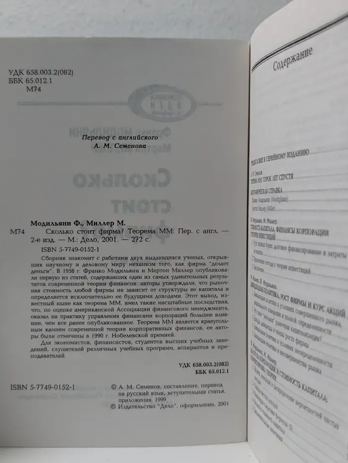 Экономика. Идеи и портреты. Сколько стоит фирма?