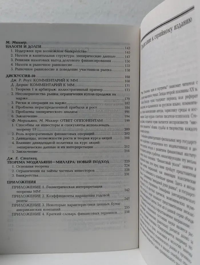 Экономика. Идеи и портреты. Сколько стоит фирма?