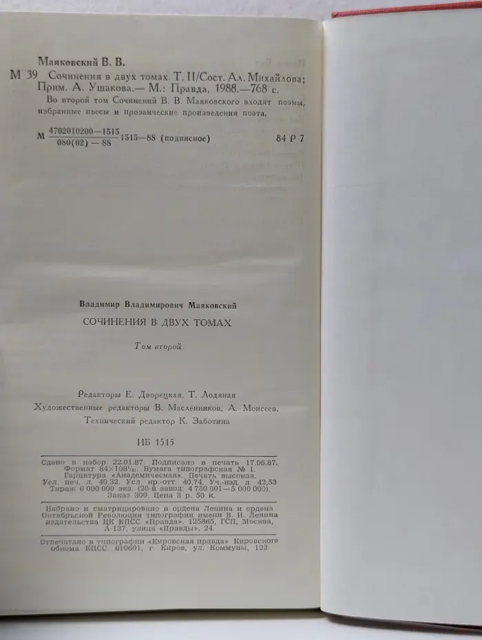 Владимир Маяковский. Сочинения в 2 томах. Том 2.