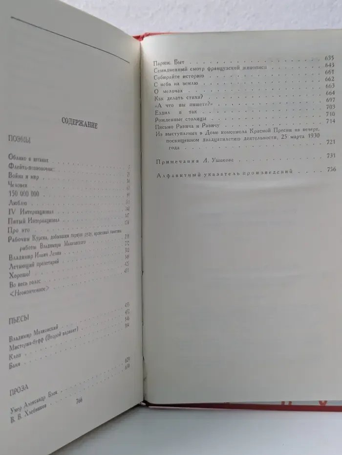 Владимир Маяковский. Сочинения в 2 томах. Том 2.