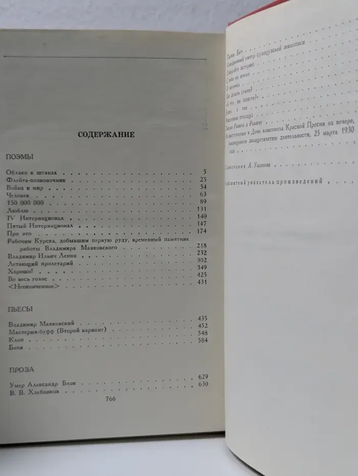 Владимир Маяковский. Сочинения в 2 томах. Том 2