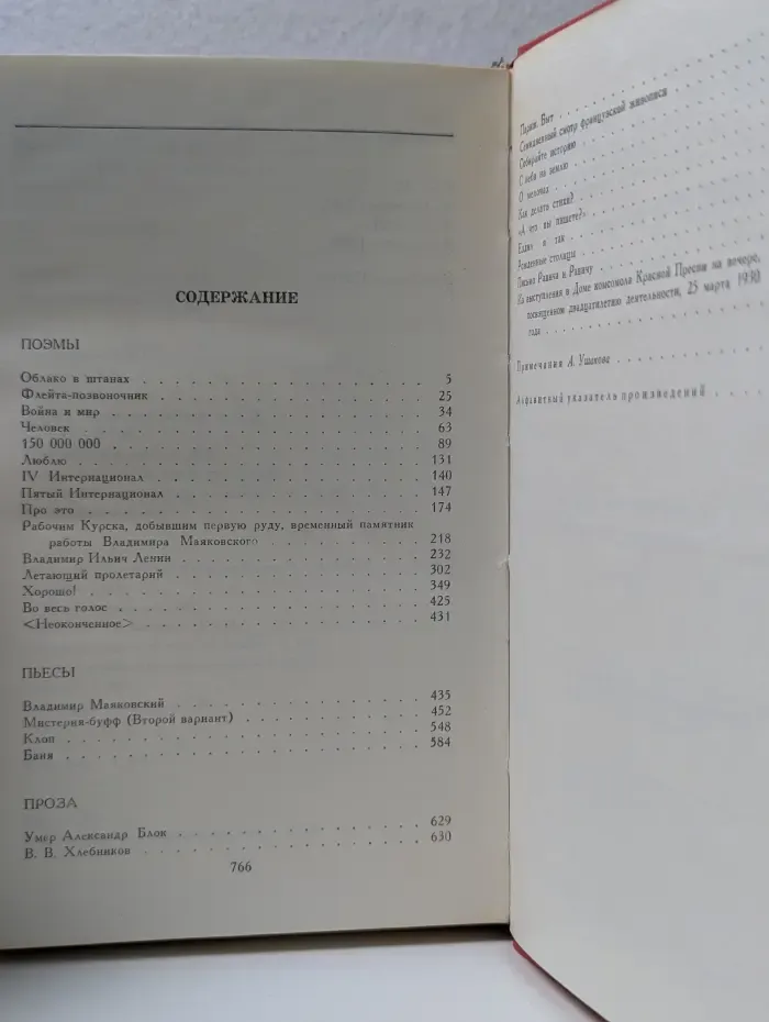 В. Маяковский. Сочинения в 2 томах. Том 2