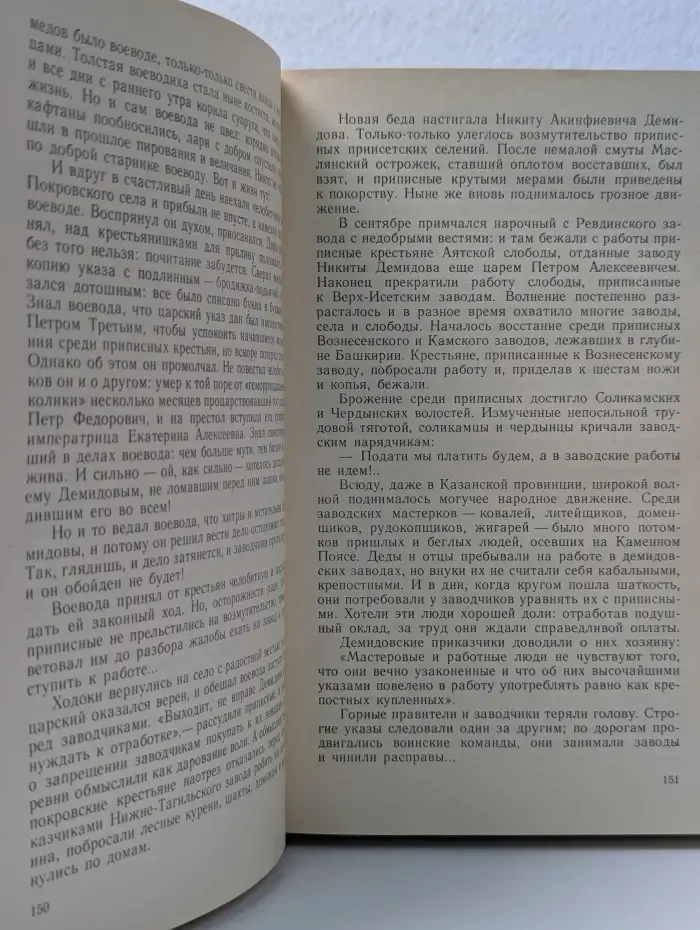 Каменный пояс. Книга 2