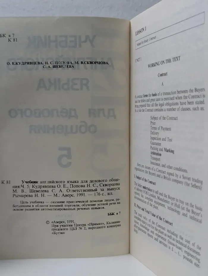 English for business-men. Учебник английского языка для делового общения. Часть 5