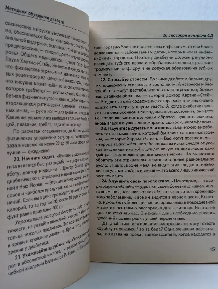 Библиотека ЗОЖ. Сахарный диабет. Причины. Методики. Народные рецепты