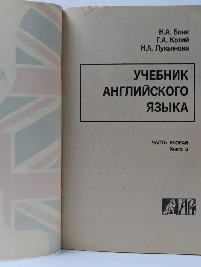 Учебник английского языка. Часть 2. Книга 2