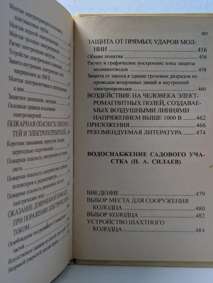 Книга в подарок. Как построить дачу за полцены