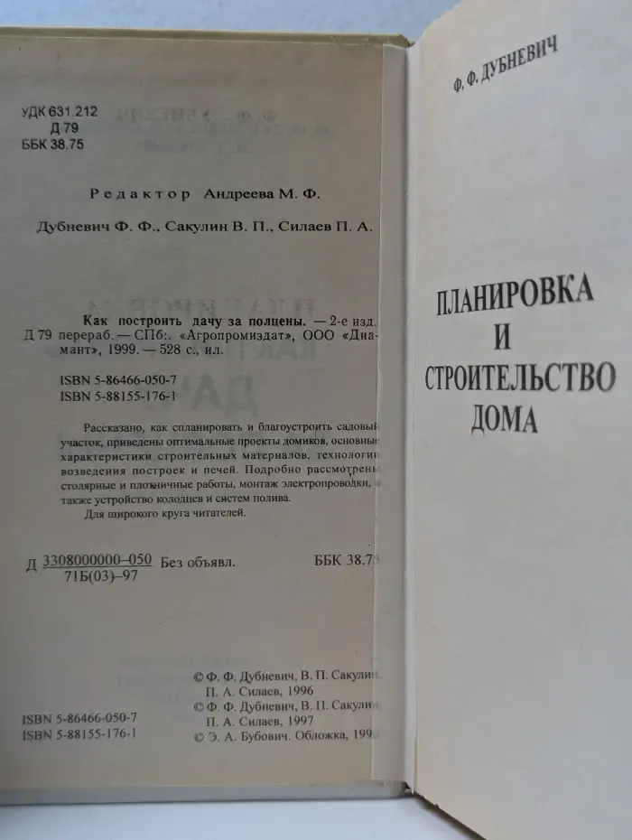 Книга в подарок. Как построить дачу за полцены