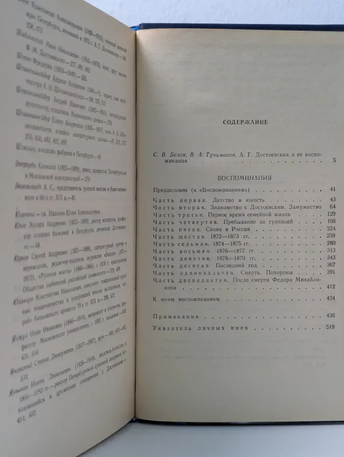 Анна Достоевская. Воспоминания