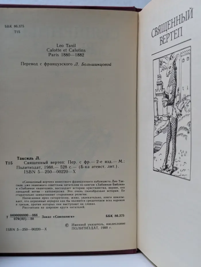 Священный вертеп