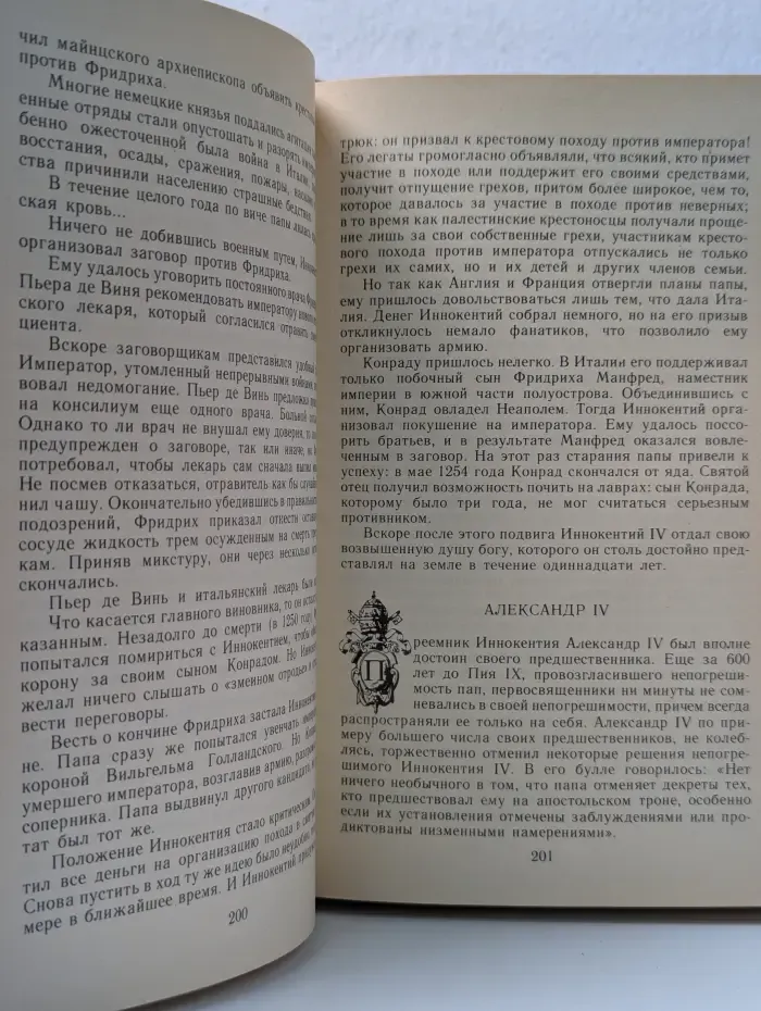 Священный вертеп